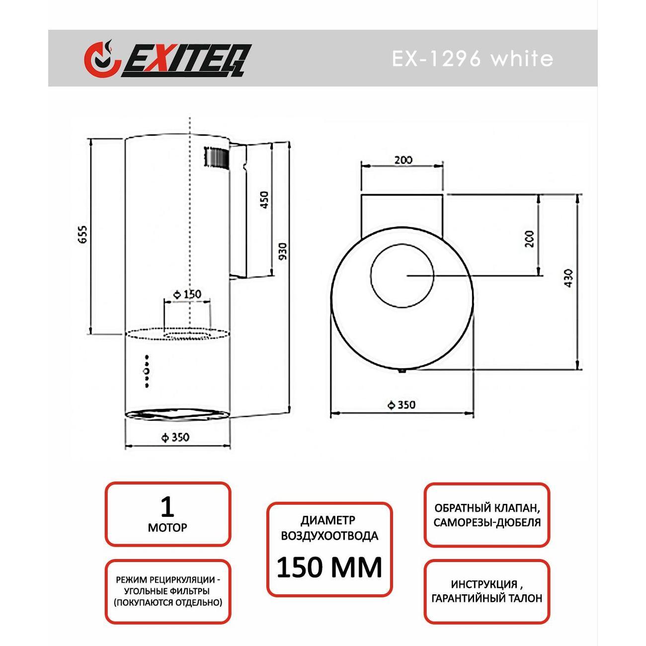 Пристенная вытяжка Exiteq EX-1296