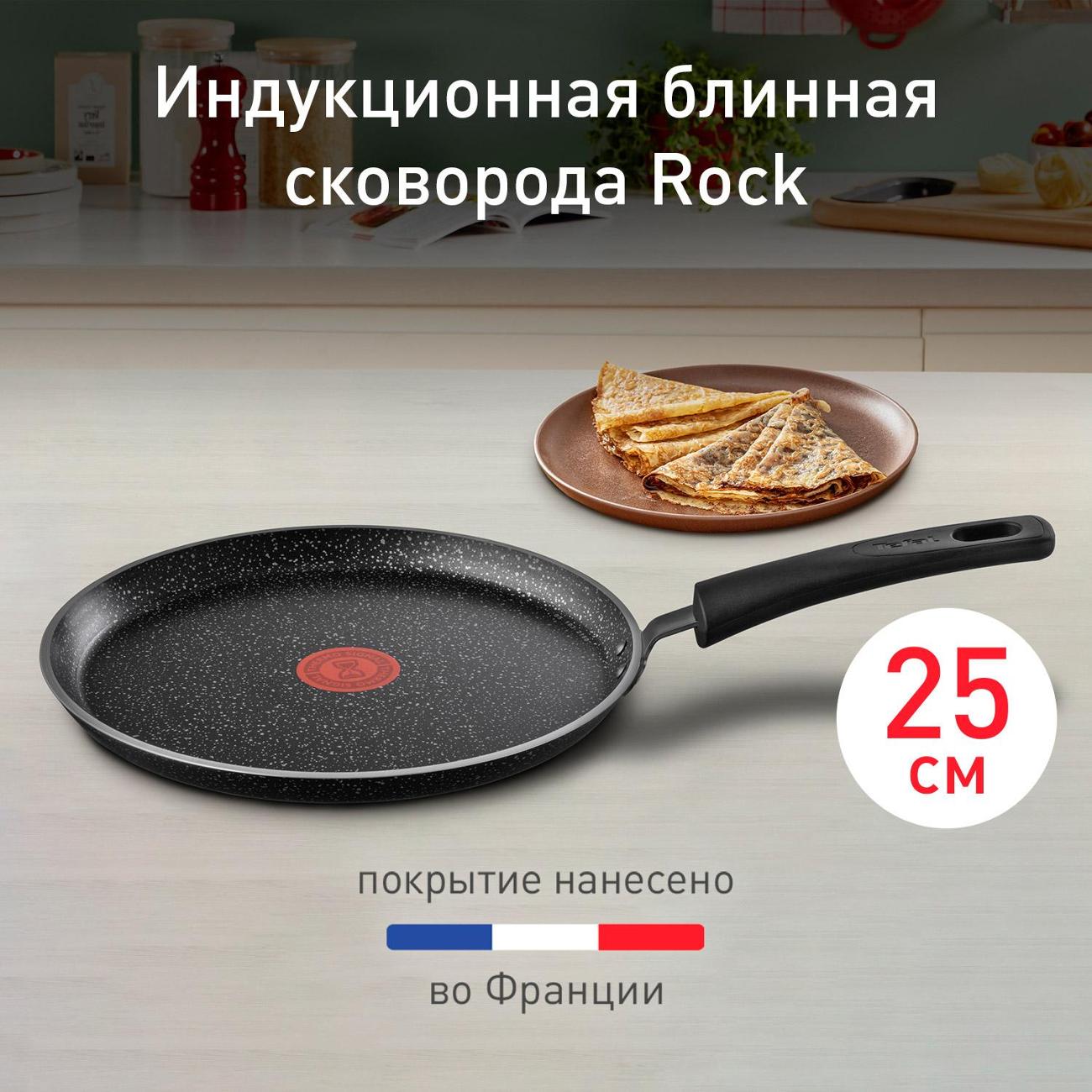 Сковорода блинная Tefal Rock 25 cм 04225525