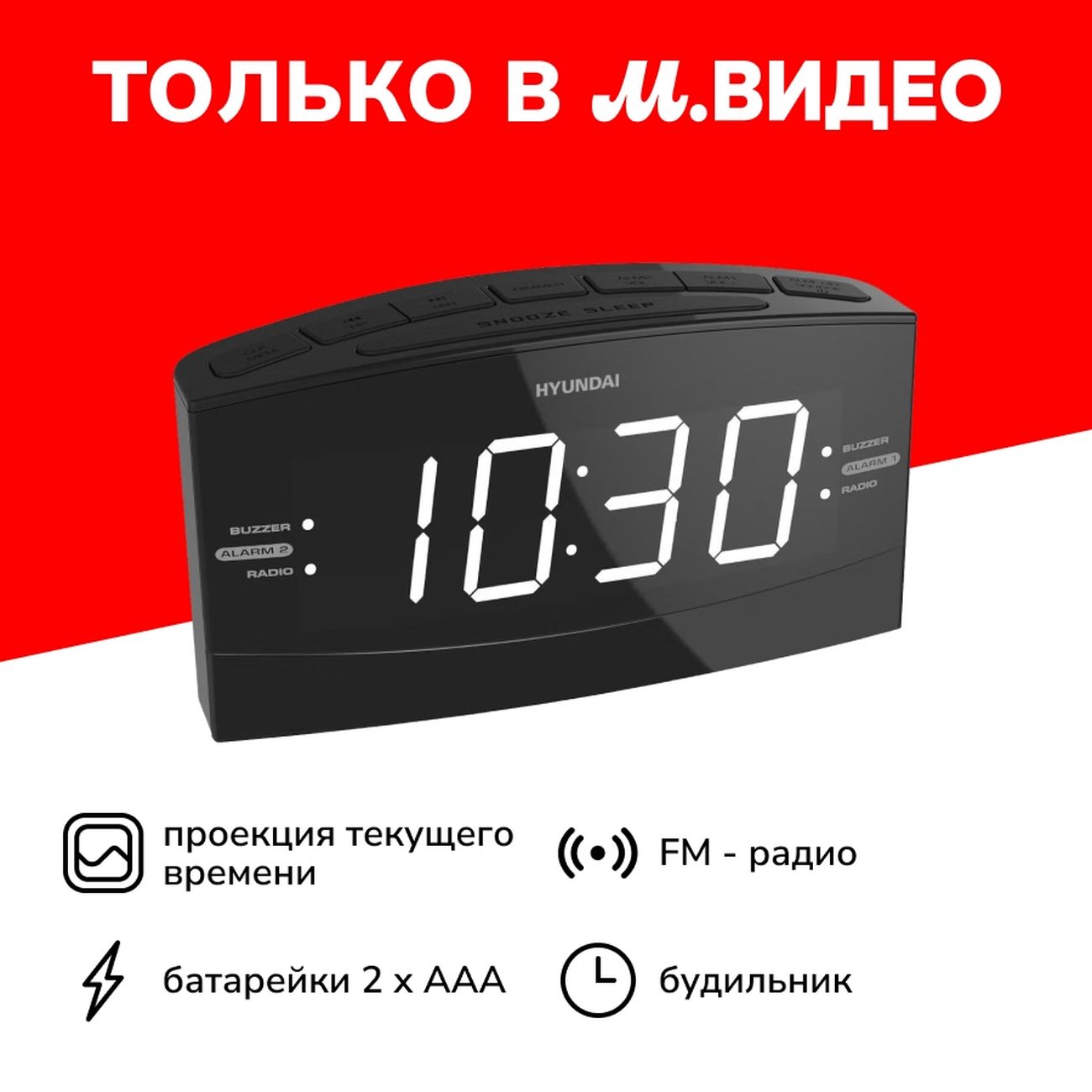 Радио-часы Hyundai H-RCL238
