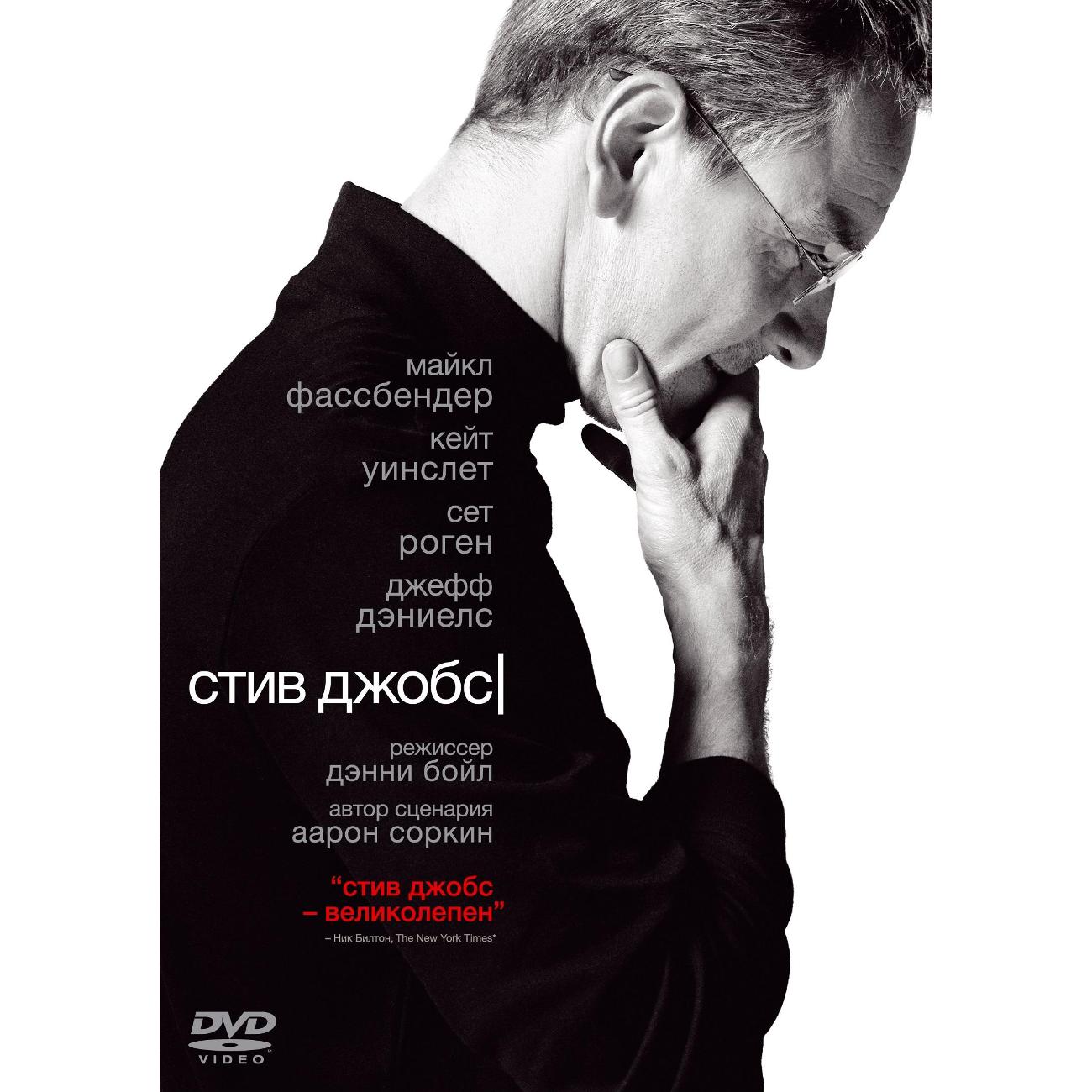 DVD видеодиск ND Play Стив Джобс