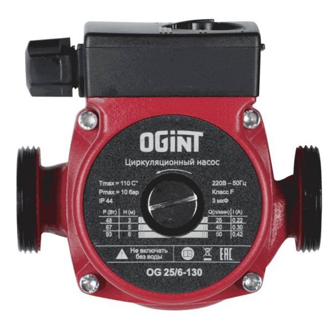 Насос циркуляционный Ogint OG 25/6-130