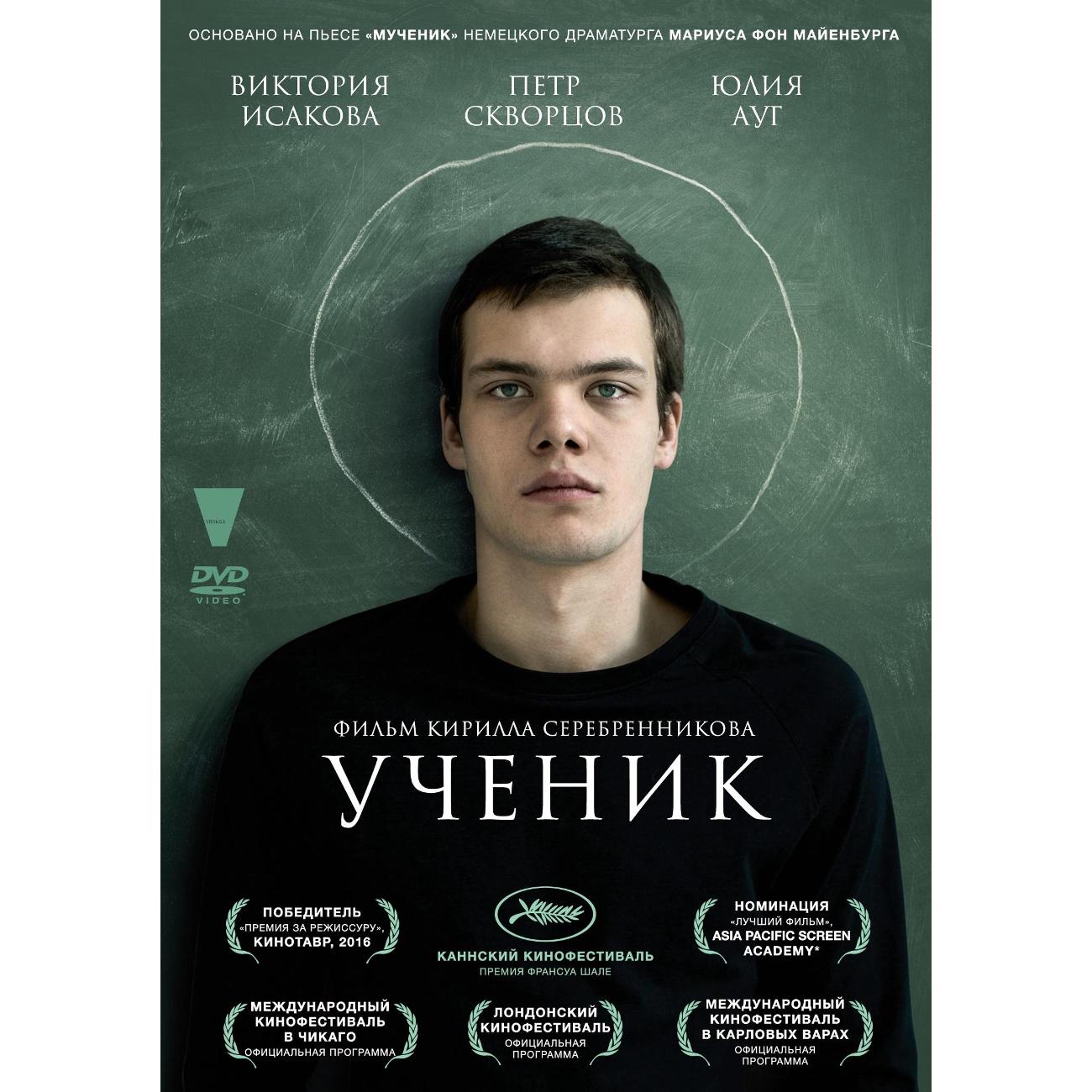 DVD видеодиск ND Play Ученик
