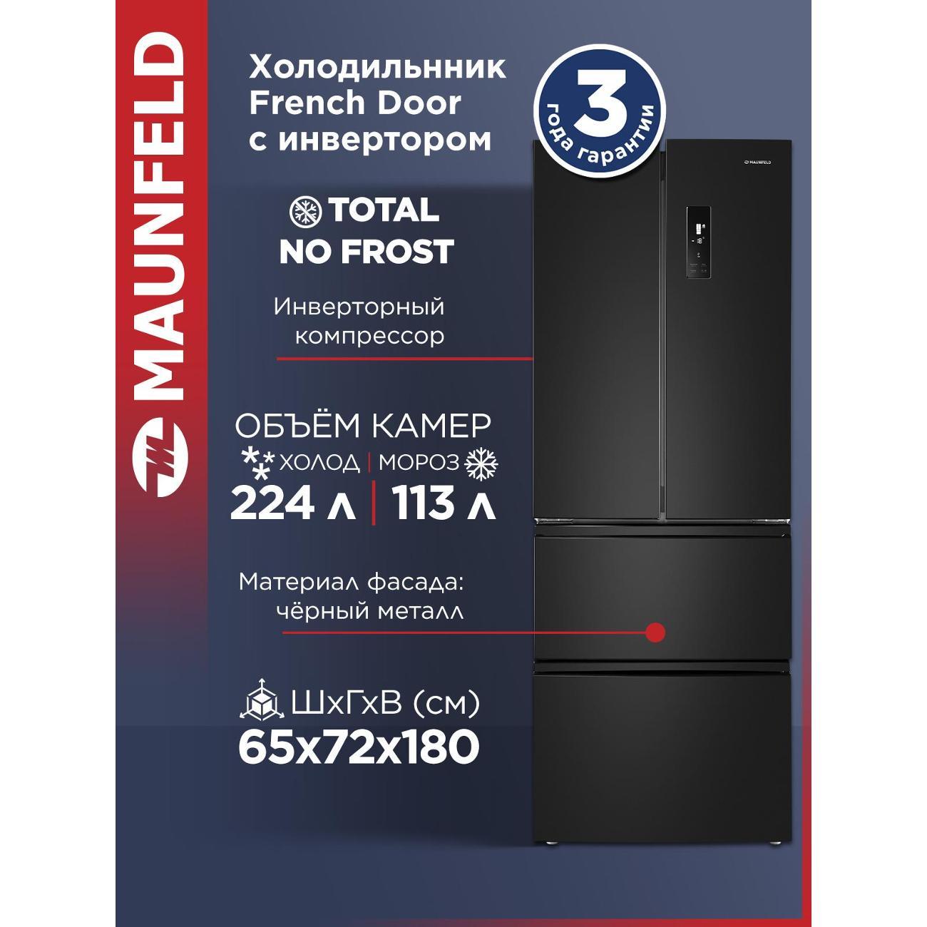 Холодильник Maunfeld MFF180NFBE01