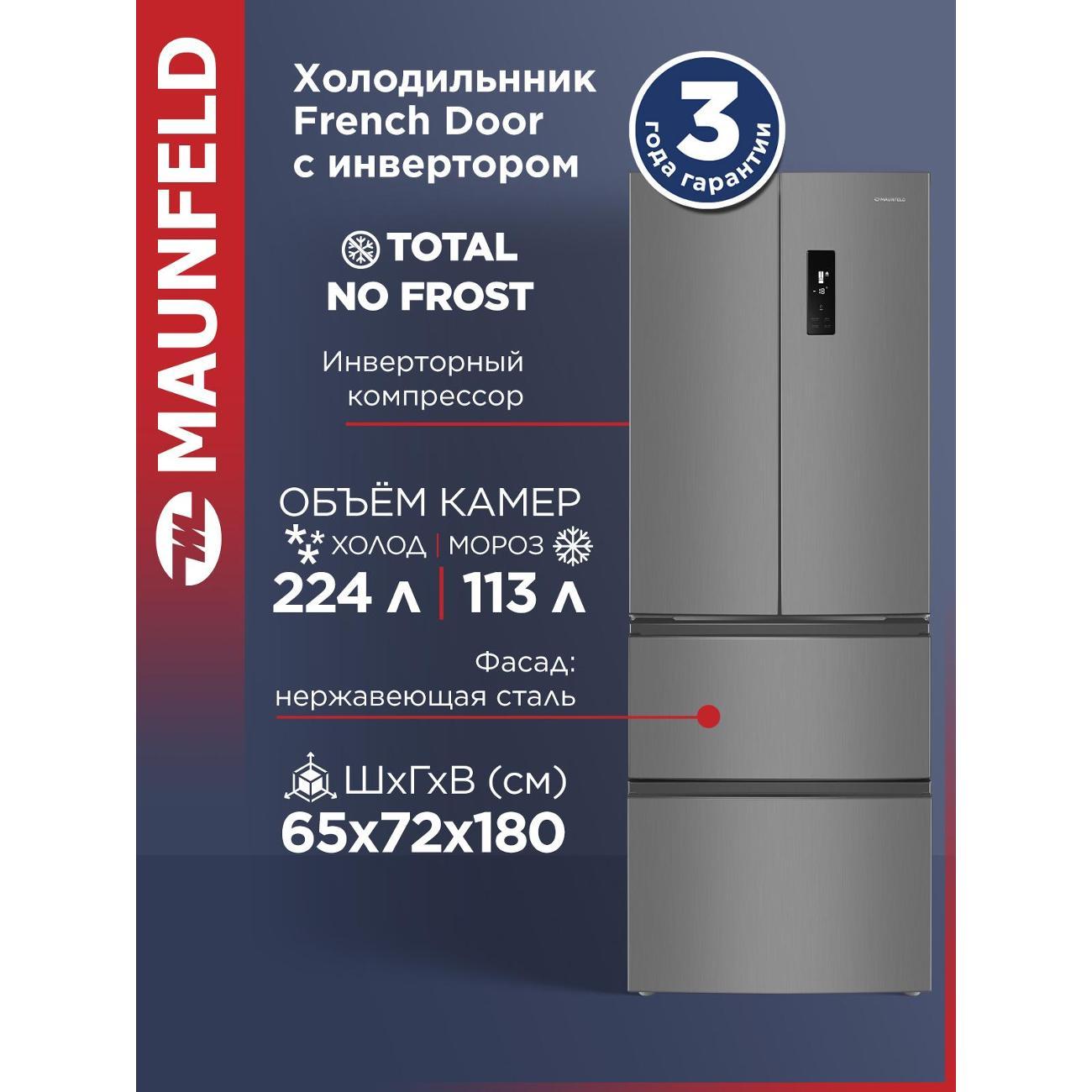 Холодильник Maunfeld MFF180NFSE01 фото