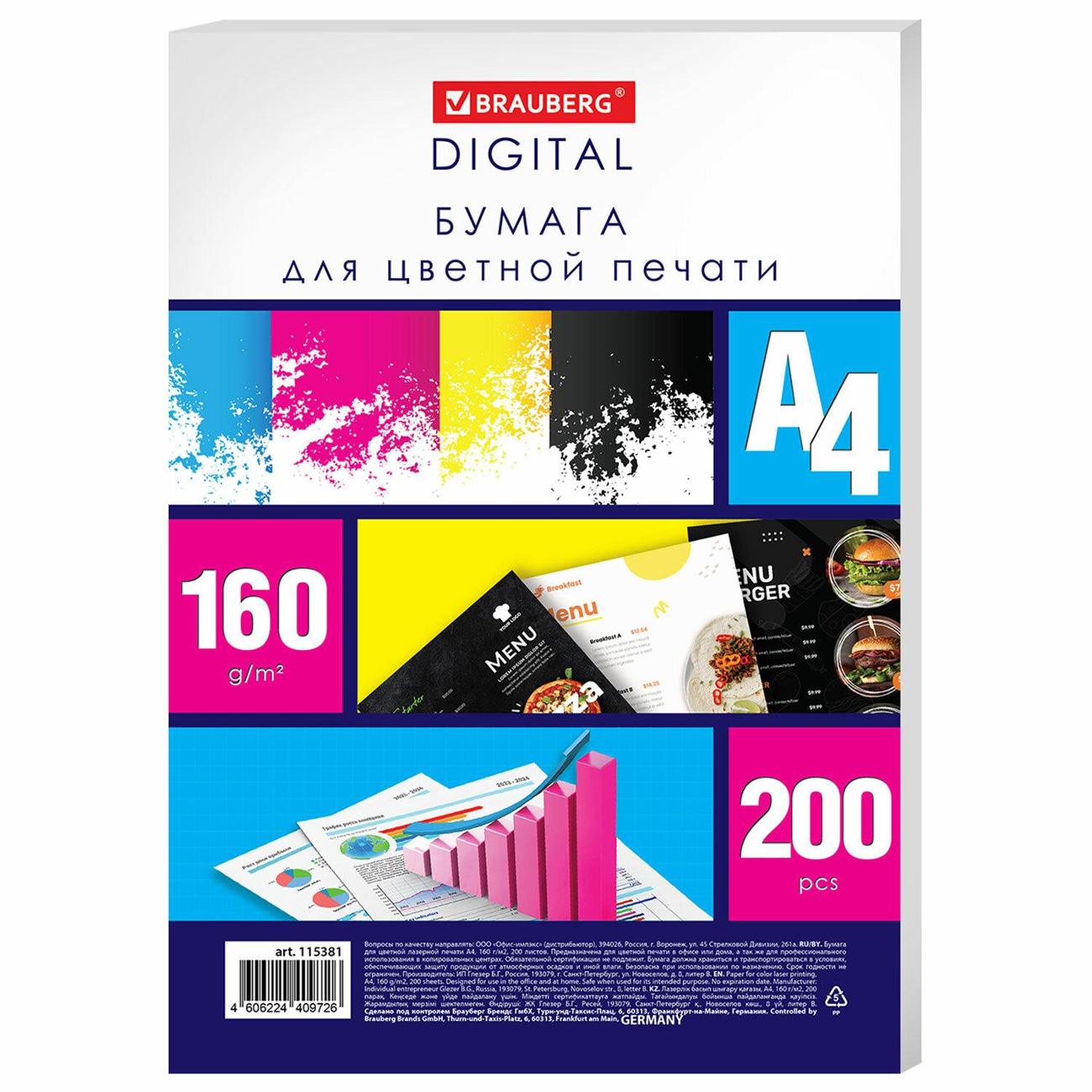 Бумага для принтера A4 Brauberg 200л (115381) фото