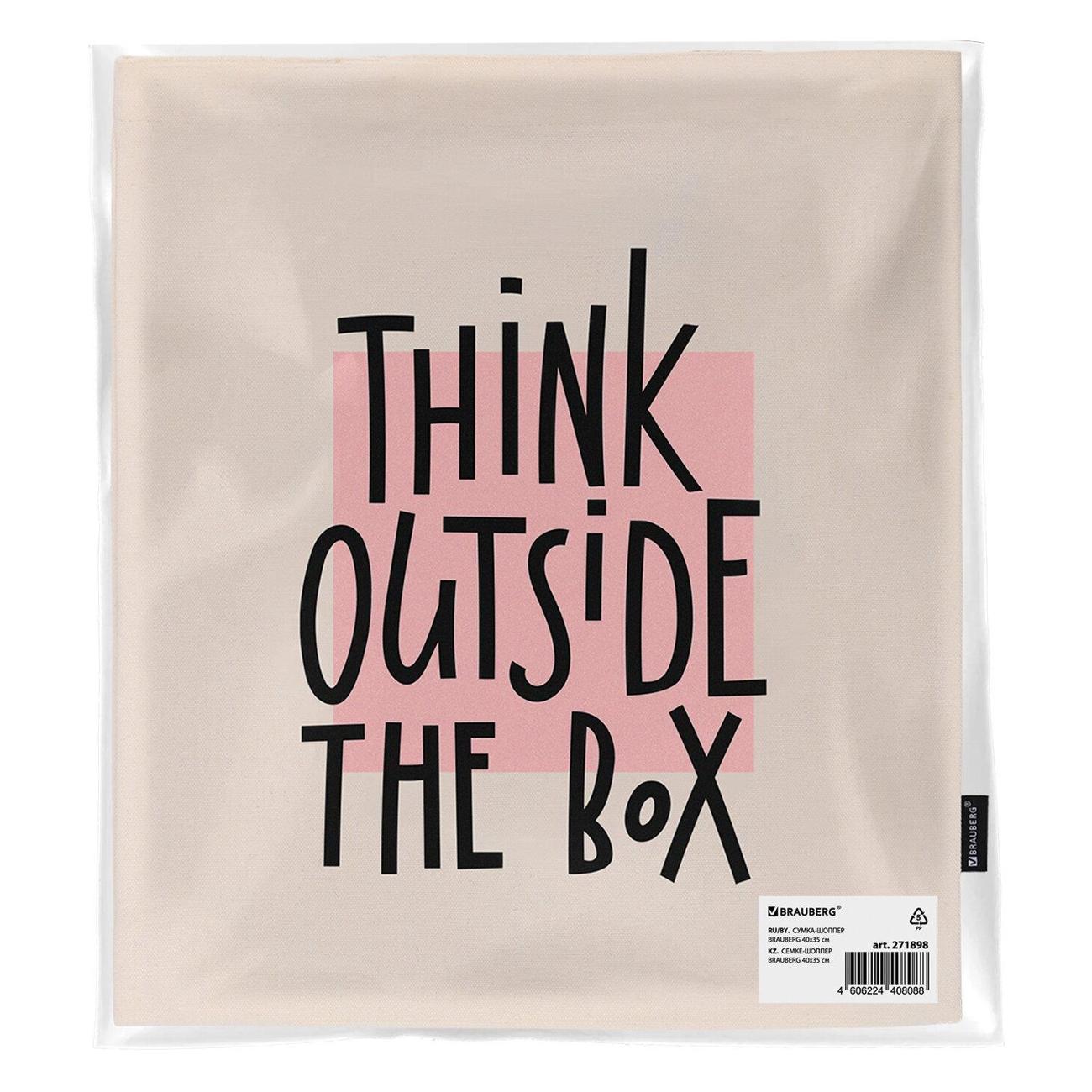 Сумка шоппер Brauberg Мысли шире 271898