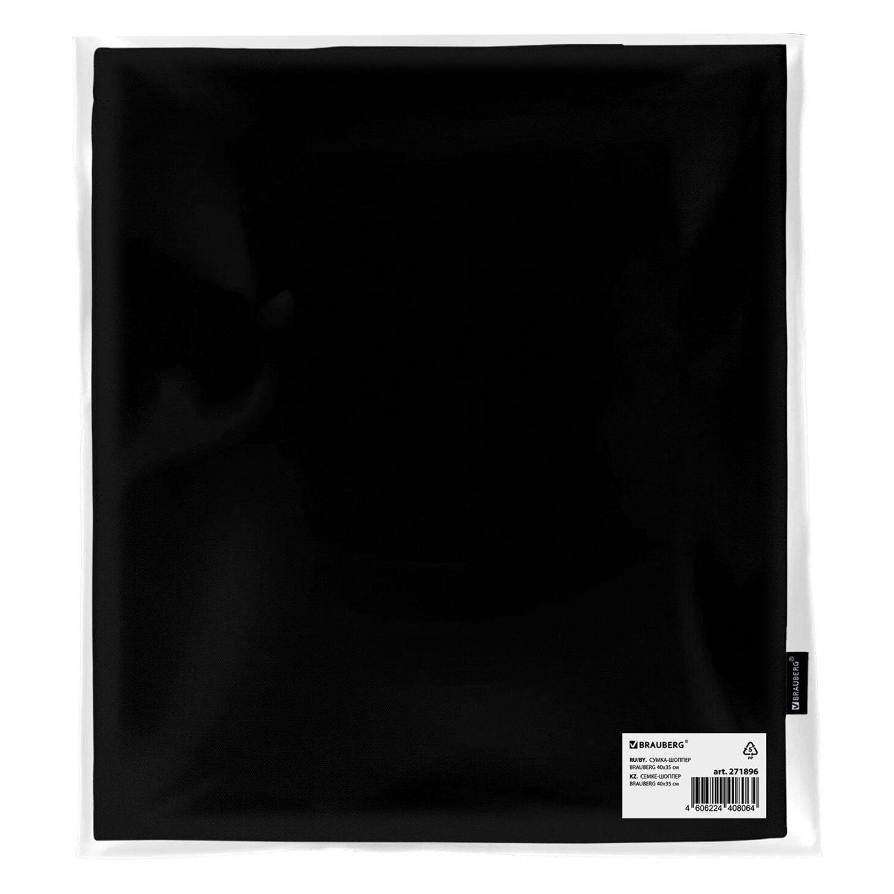 Сумка шоппер Brauberg 271896