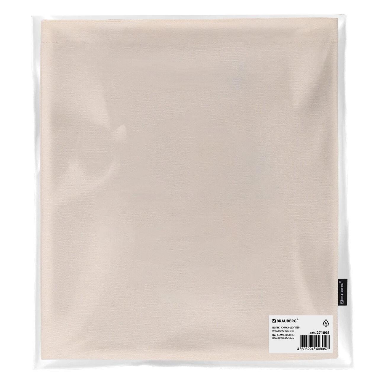 Сумка шоппер Brauberg 271895