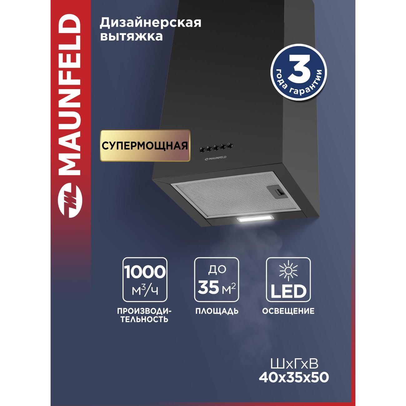 Вытяжка пристенная Maunfeld Box Push 40 фото