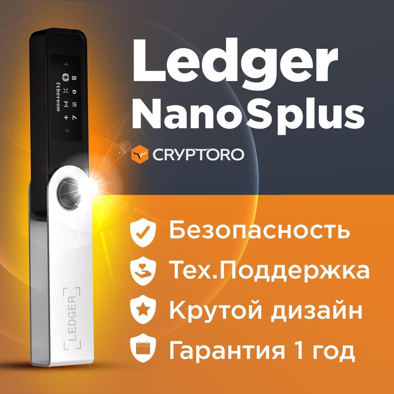 Криптокошелек Ledger Nano S Plus Retro Gaming