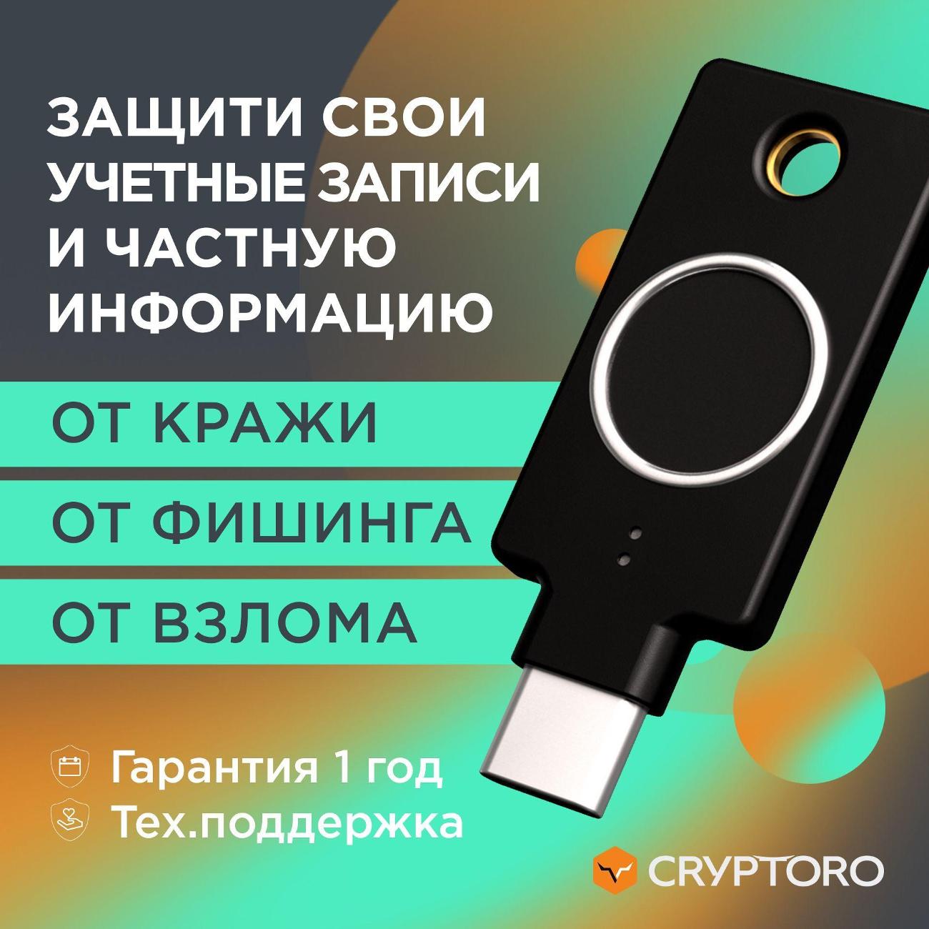 Аппаратный ключ безопасности Yubico Yubikey Bio Type-C