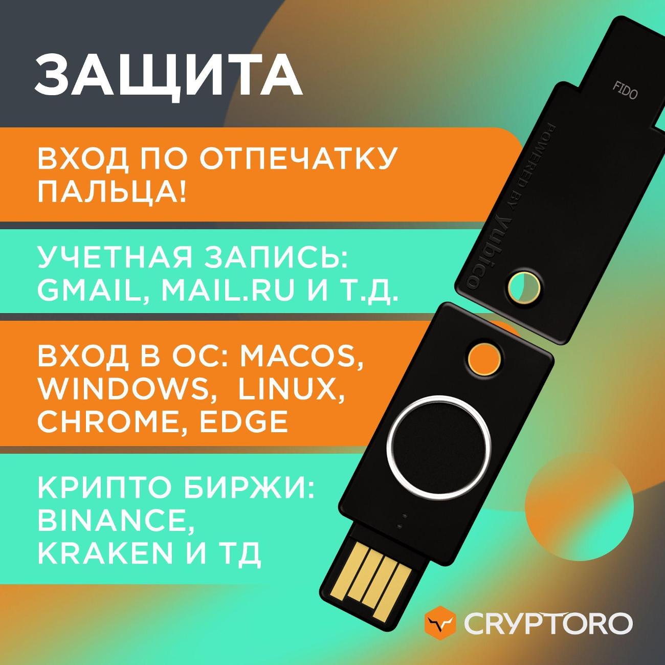 Аппаратный ключ безопасности Yubico Yubikey Bio USB-A