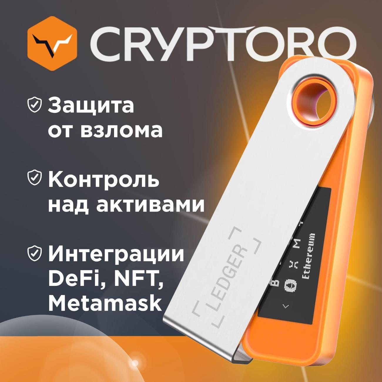 Криптокошелек Ledger Nano S Plus Orange