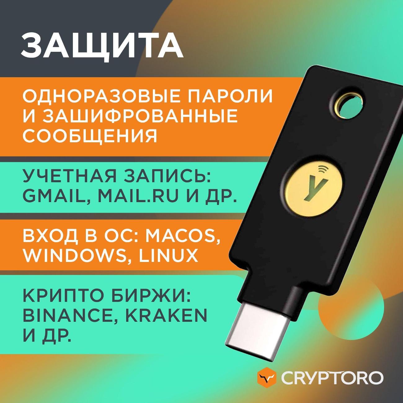 Аппаратный ключ безопасности Yubico Yubikey 5C NFC