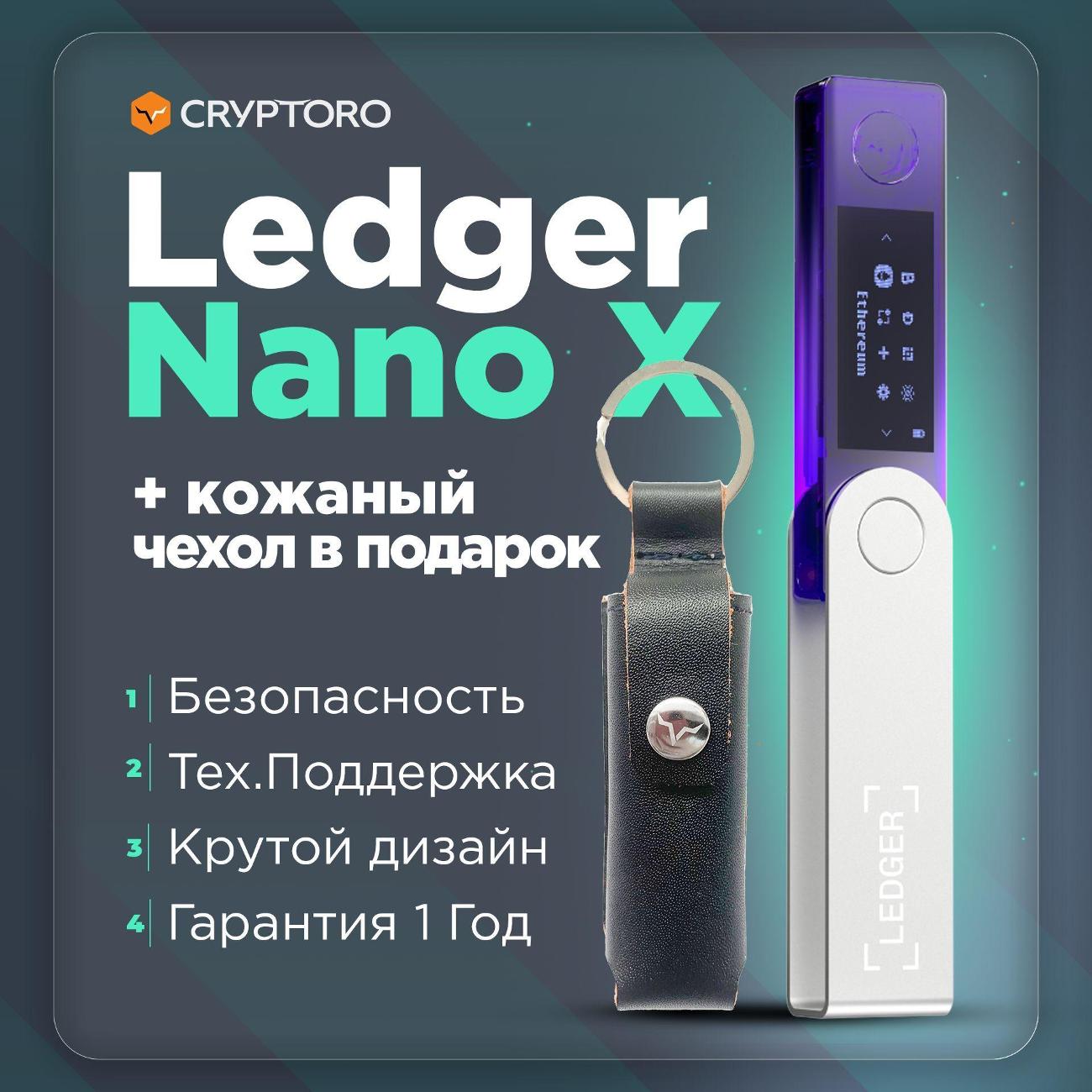 Криптокошелек Ledger Nano X Cosmic Purple