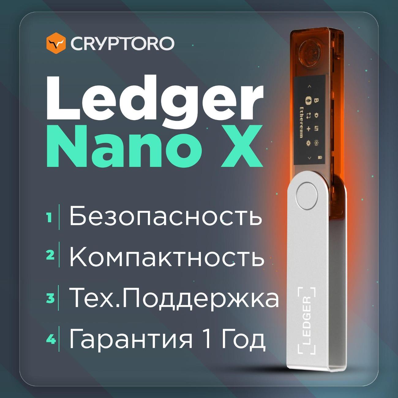 Криптокошелек Ledger Nano X Blazing Orange