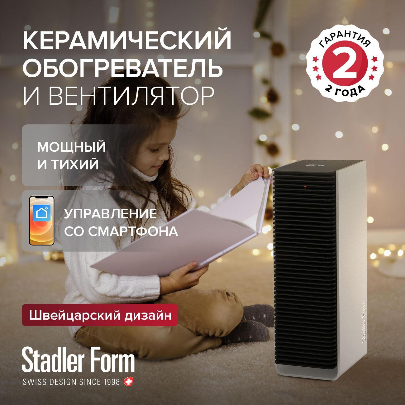 Тепловентилятор Stadler Form Sam White (S-007E) фото