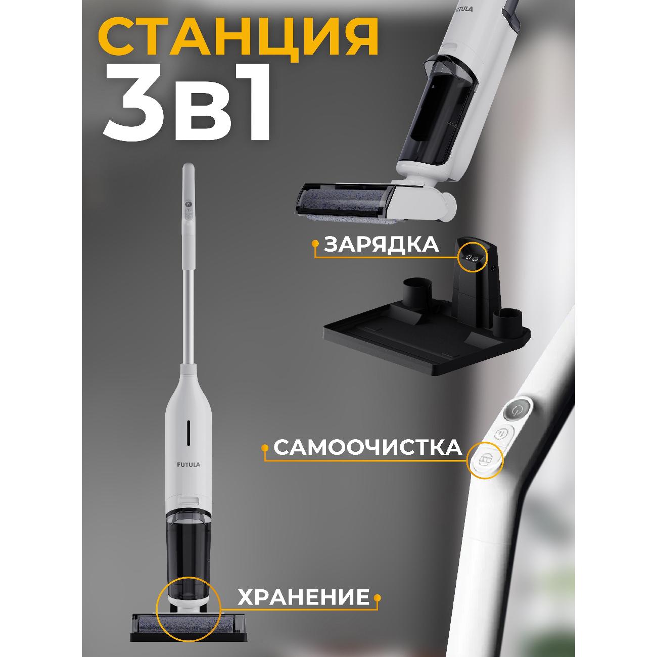Пылесос моющий FUTULA H11 White