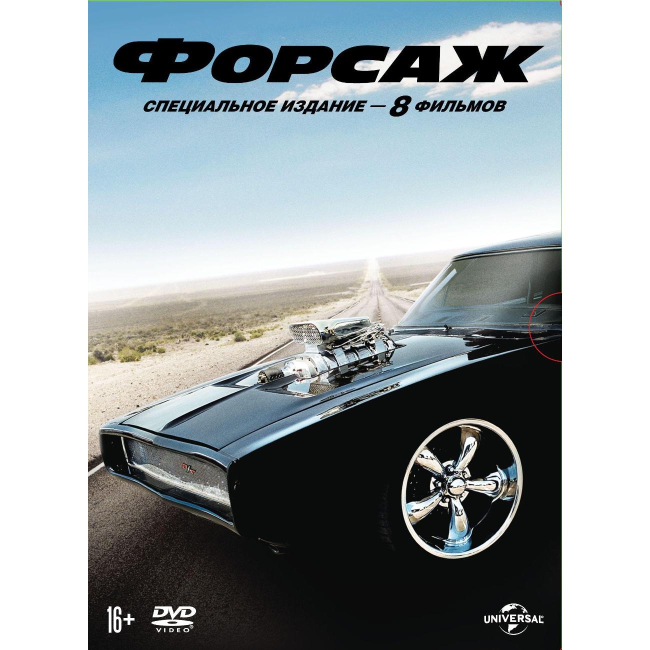 DVD видеодиск ND Play Форсаж Коллекция из 8 фильмов