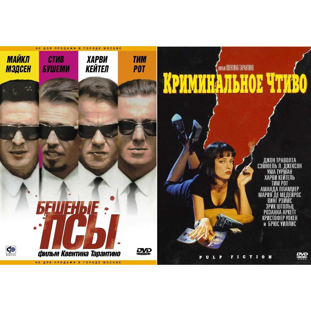 DVD видеодиск ND Play Коллекция Квентина Тарантино