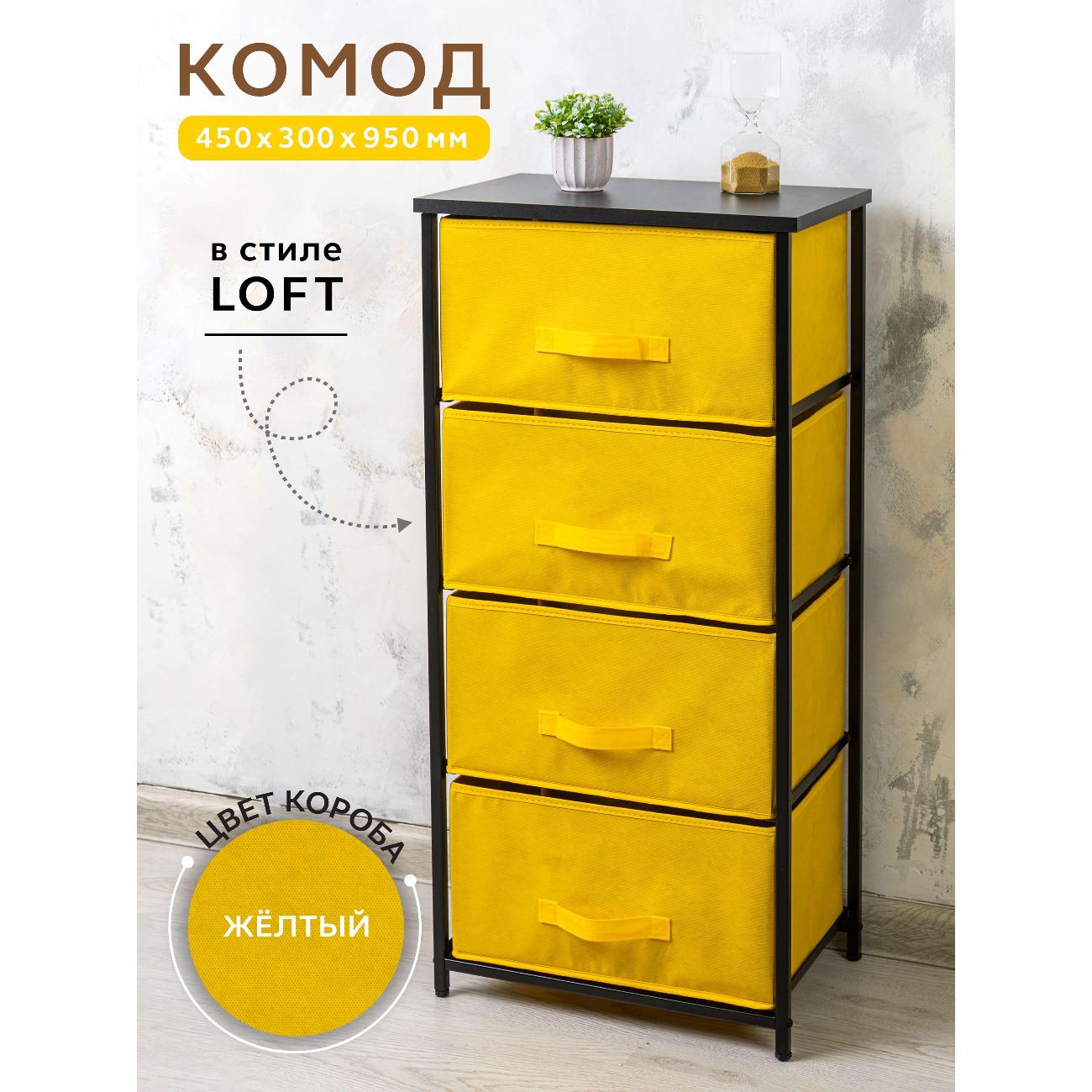 Комод бельевой Gemlux 950/4BK_450х300