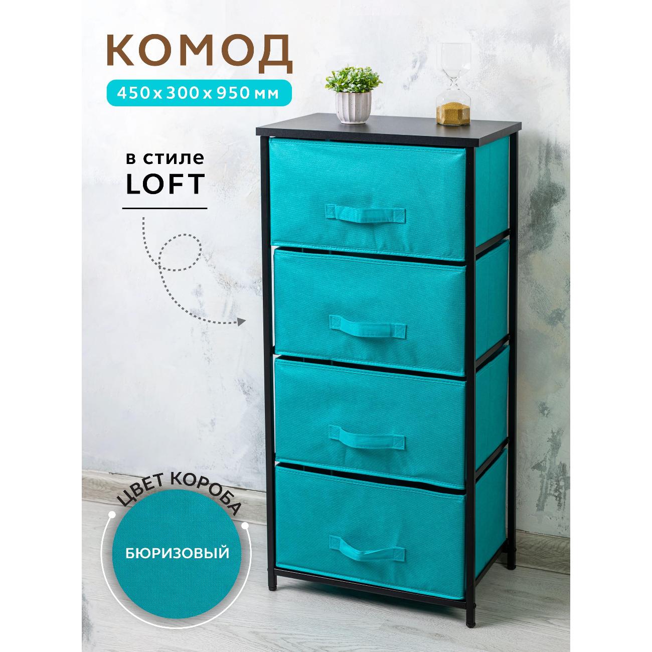 Комод бельевой Gemlux 950/4BK_450х300