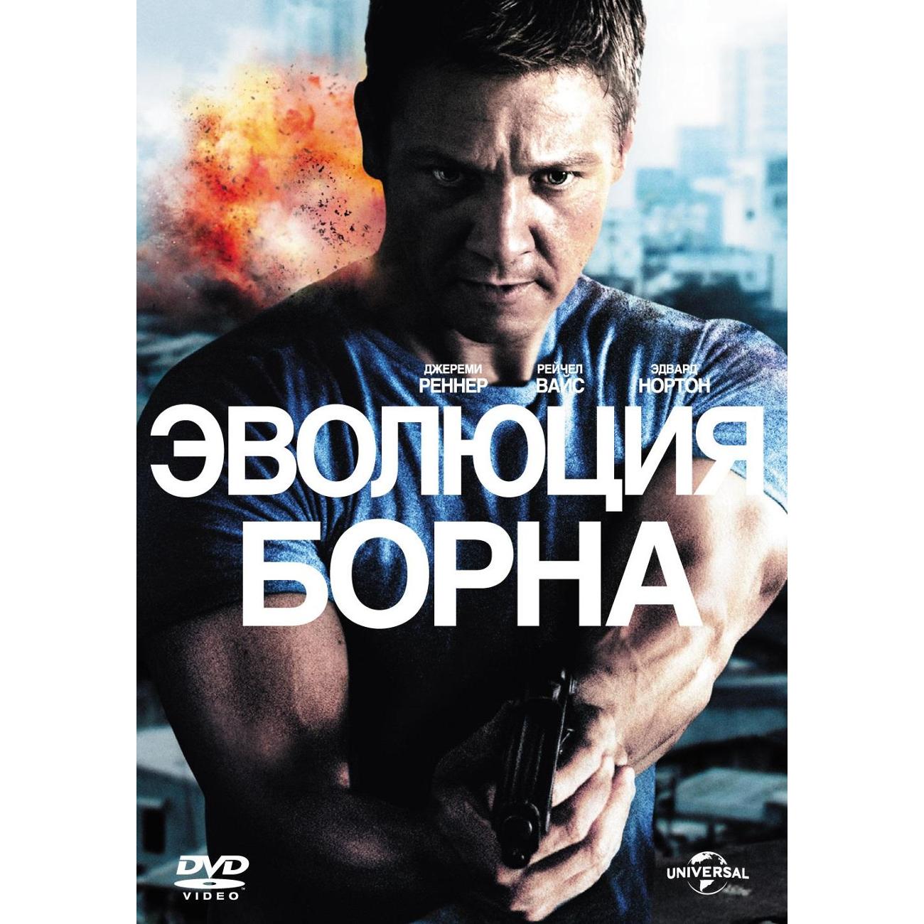 DVD видеодиск ND Play Эволюция Борна