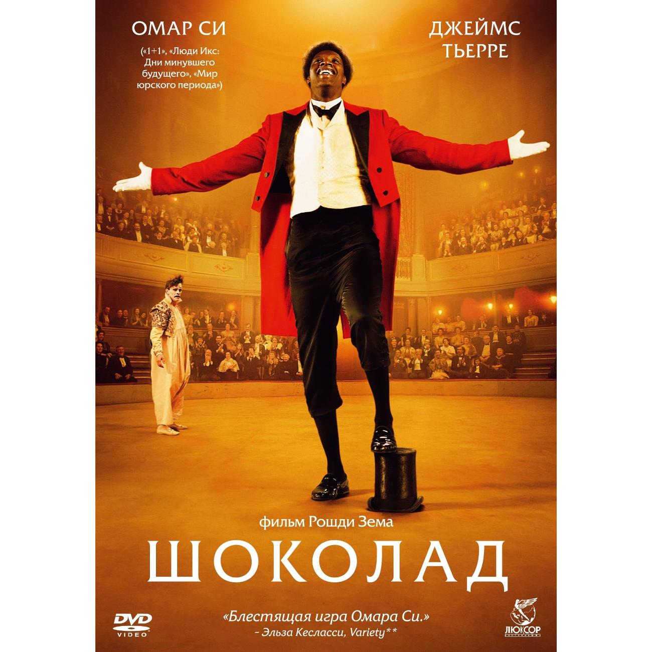 DVD видеодиск ND Play Шоколад (2016) фото