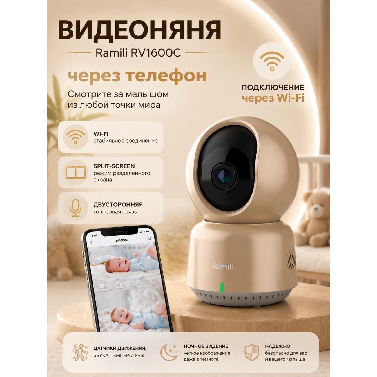 Видеоняня Ramili RV1600C