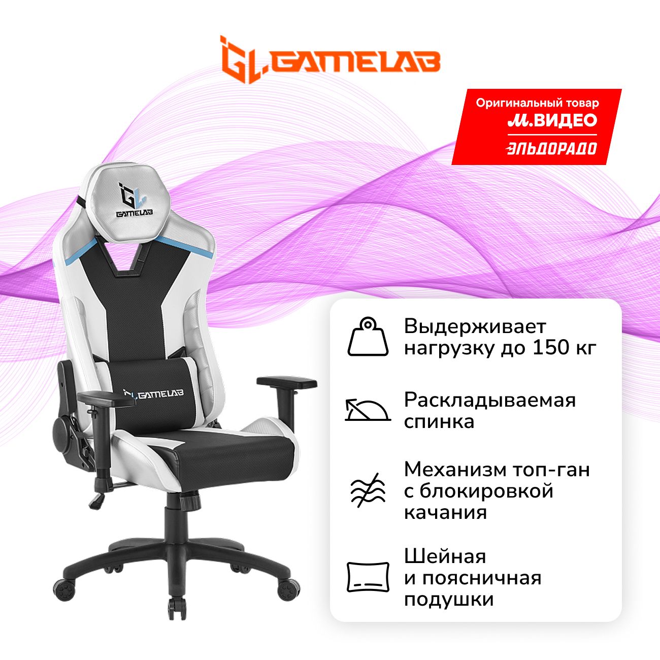 Кресло компьютерное игровое GameLab BLAST Arctic белый