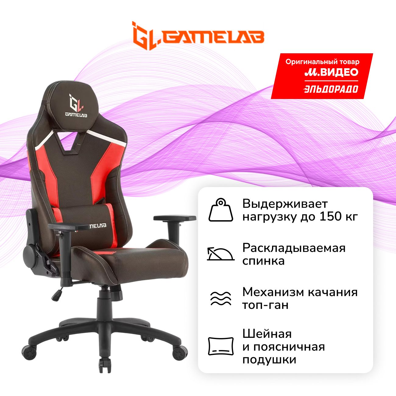 Кресло компьютерное игровое GameLab BLAST Ember Red