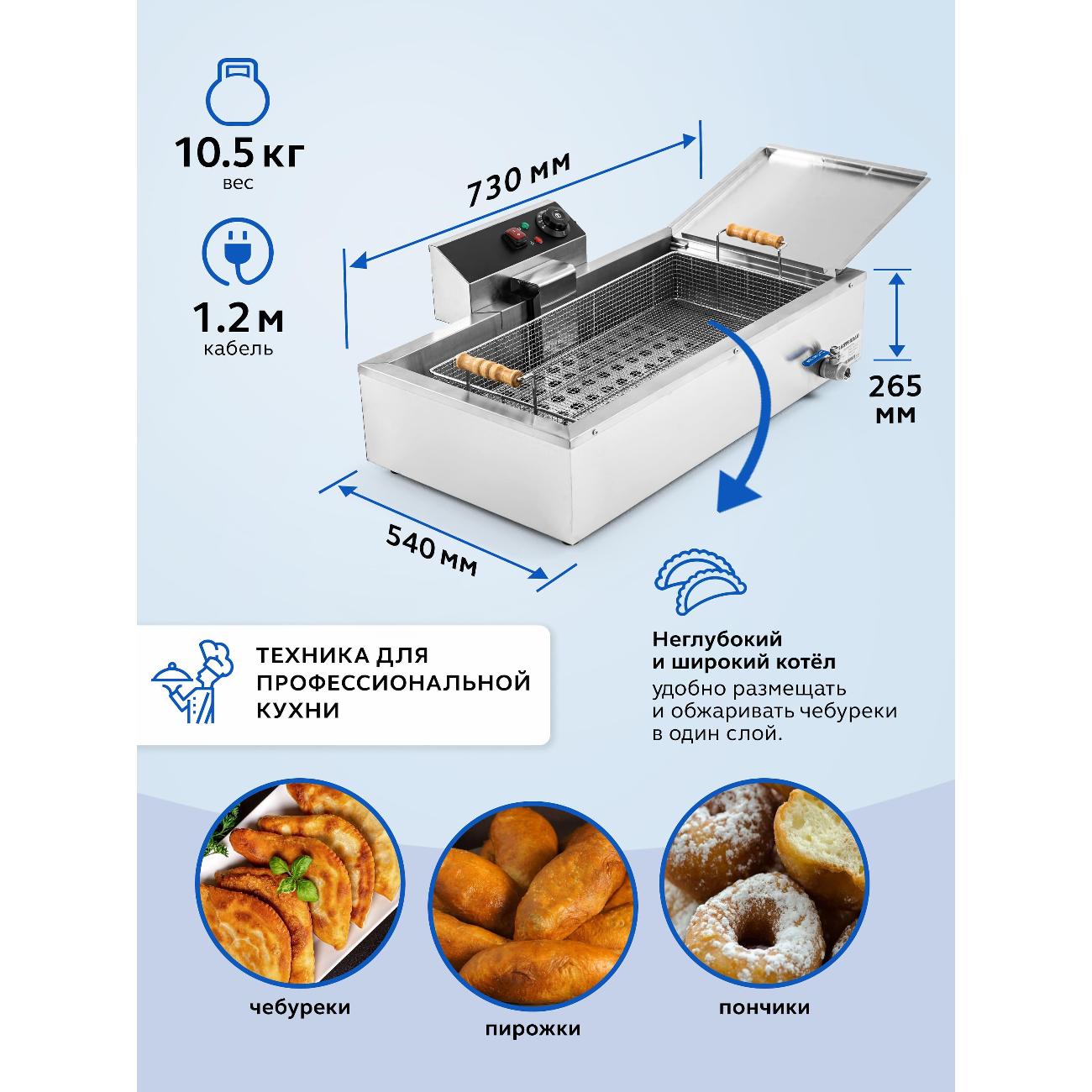 Фритюрница Gastrorag CZG-EF-16L