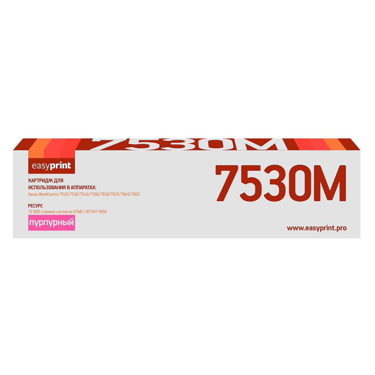 Картридж для лазерного принтера EasyPrint LX-7530M