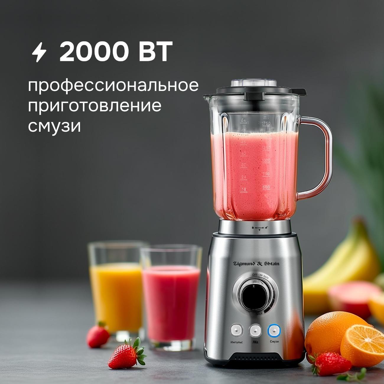 Блендер стационарный Zigmund & Shtain BS-444 D