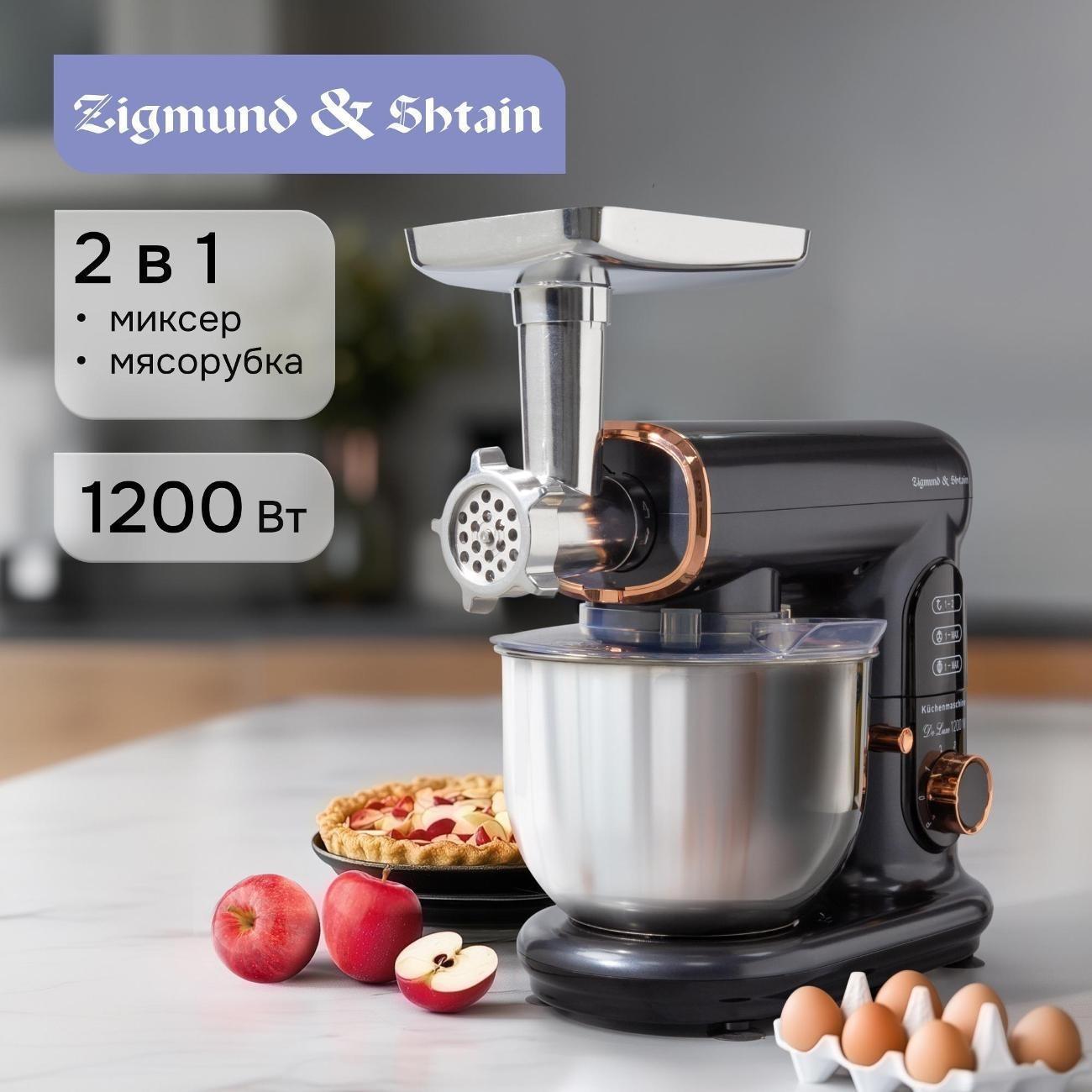 Кухонная машина Zigmund & Shtain ZKM-1000