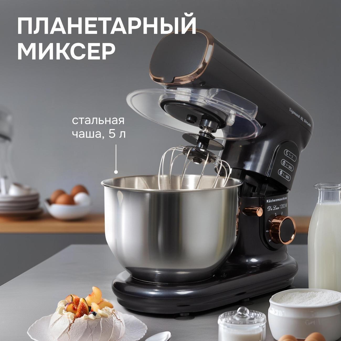 Кухонная машина Zigmund & Shtain ZKM-1000