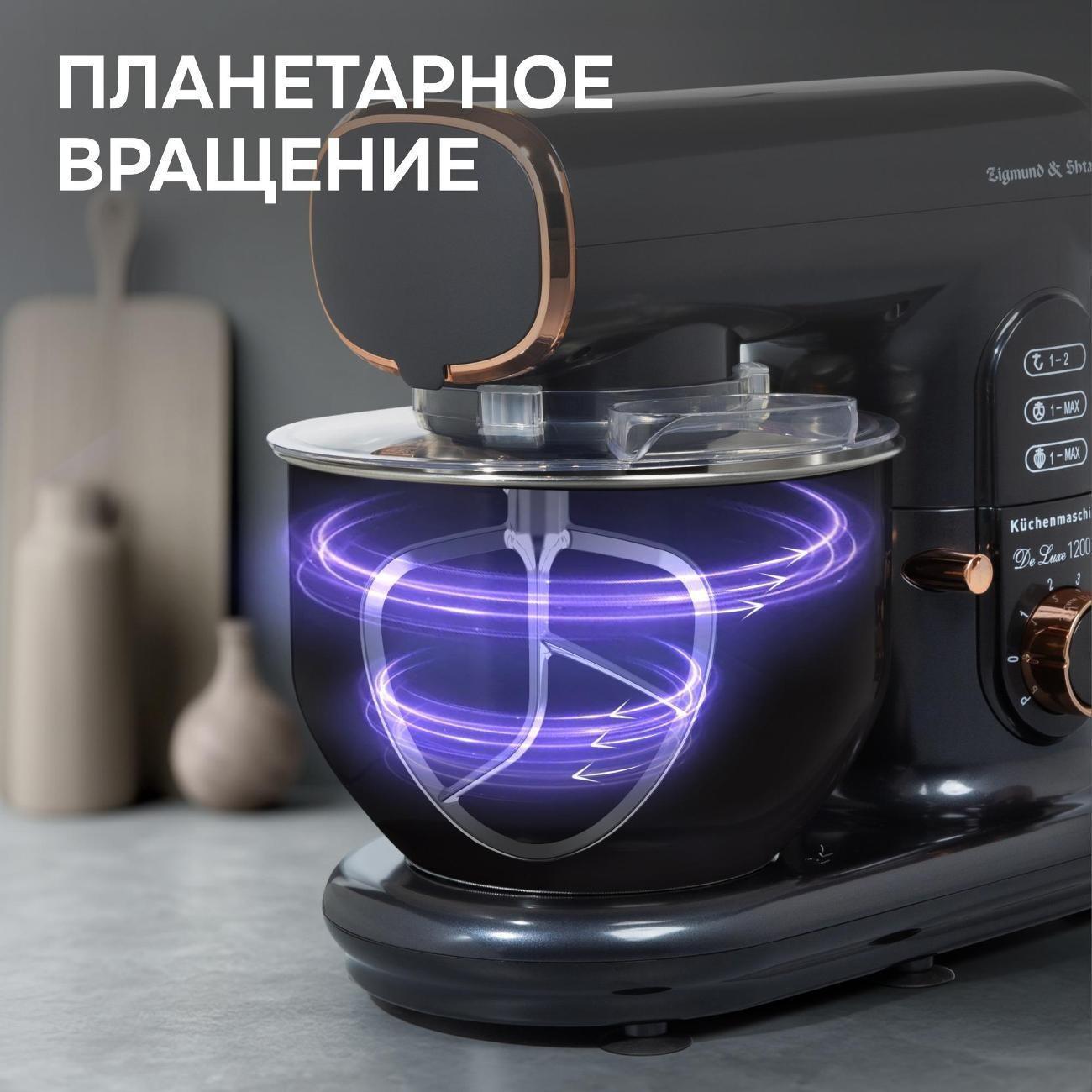 Кухонная машина Zigmund & Shtain ZKM-1000