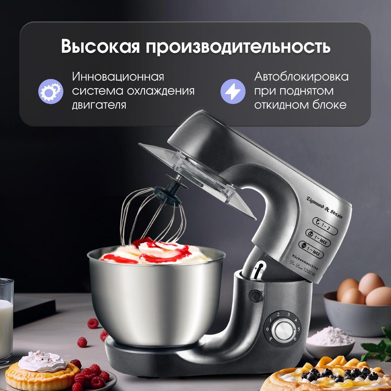 Кухонная машина Zigmund & Shtain ZKM-970