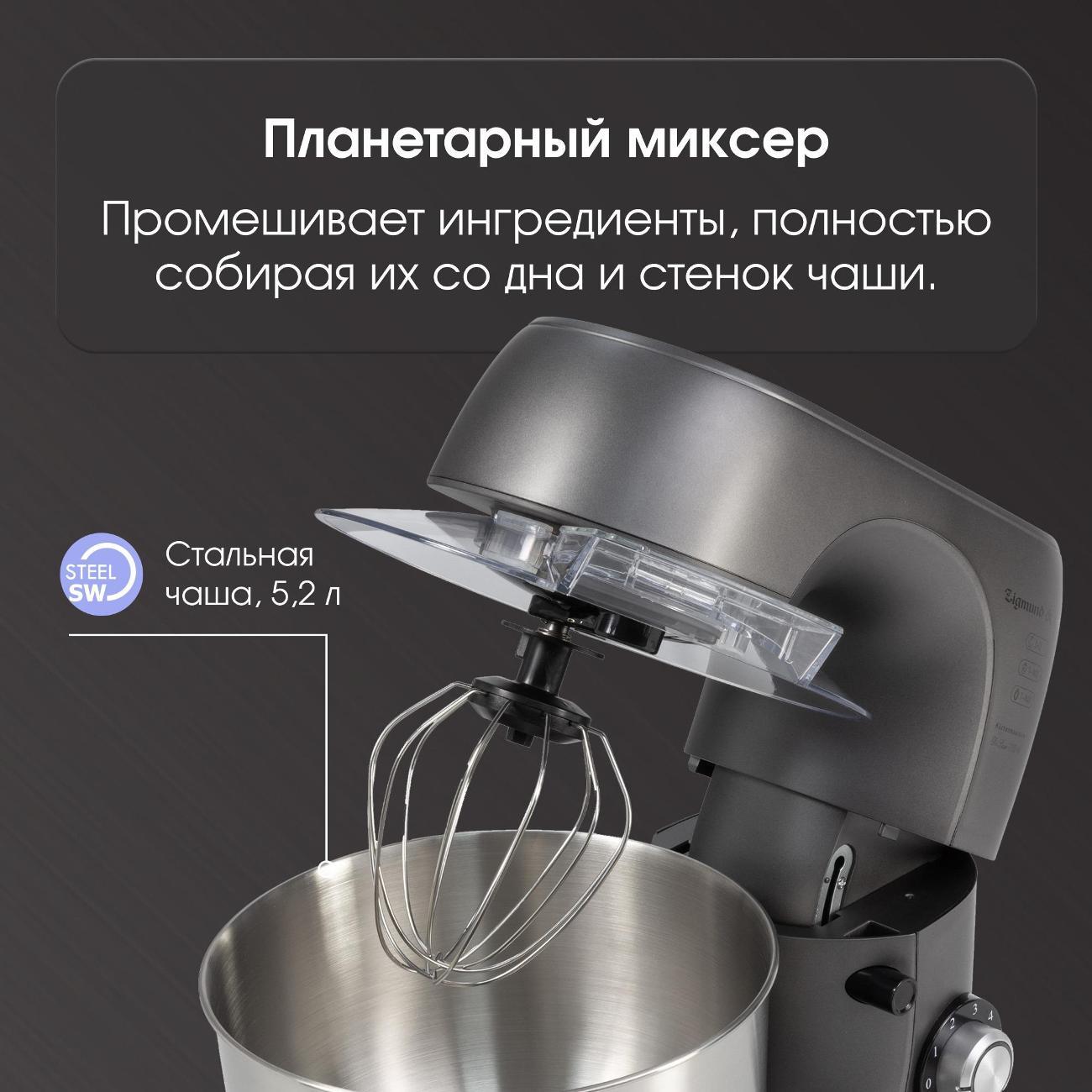 Кухонная машина Zigmund & Shtain ZKM-970