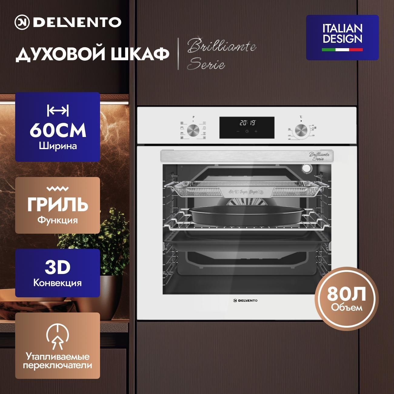 Электрический духовой шкаф 60 см Delvento V6EC68011 фото