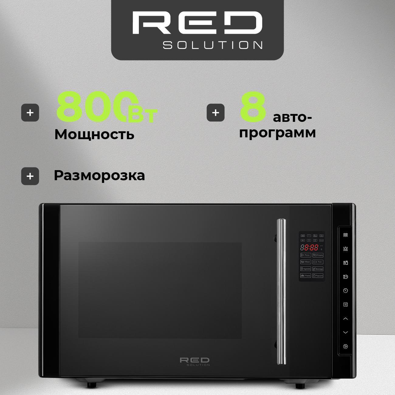 Микроволновая печь с грилем RED SOLUTION RM-2301D