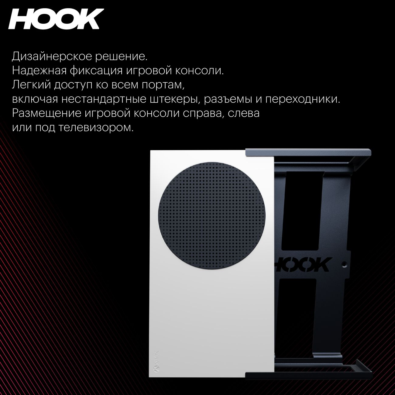 Аксессуар для игровой консоли HOOK Series S Black (HXBSS.280221-B)