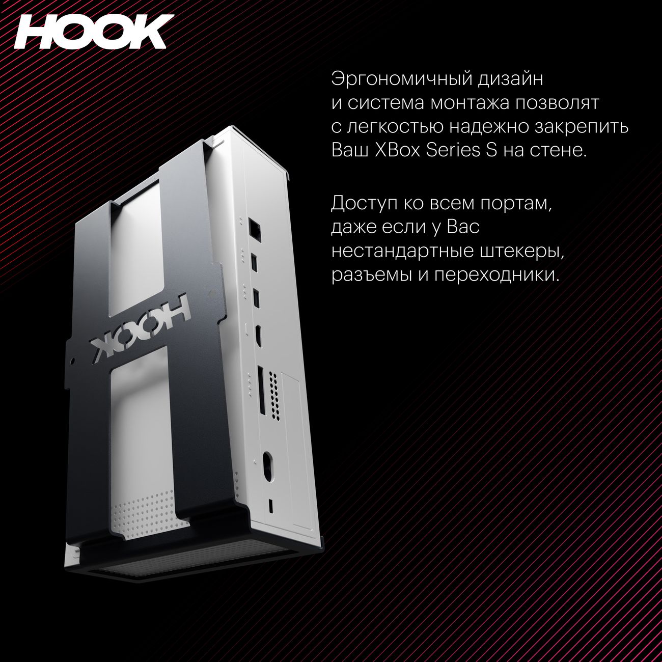 Аксессуар для игровой консоли HOOK Series S Black (HXBSS.280221-B)