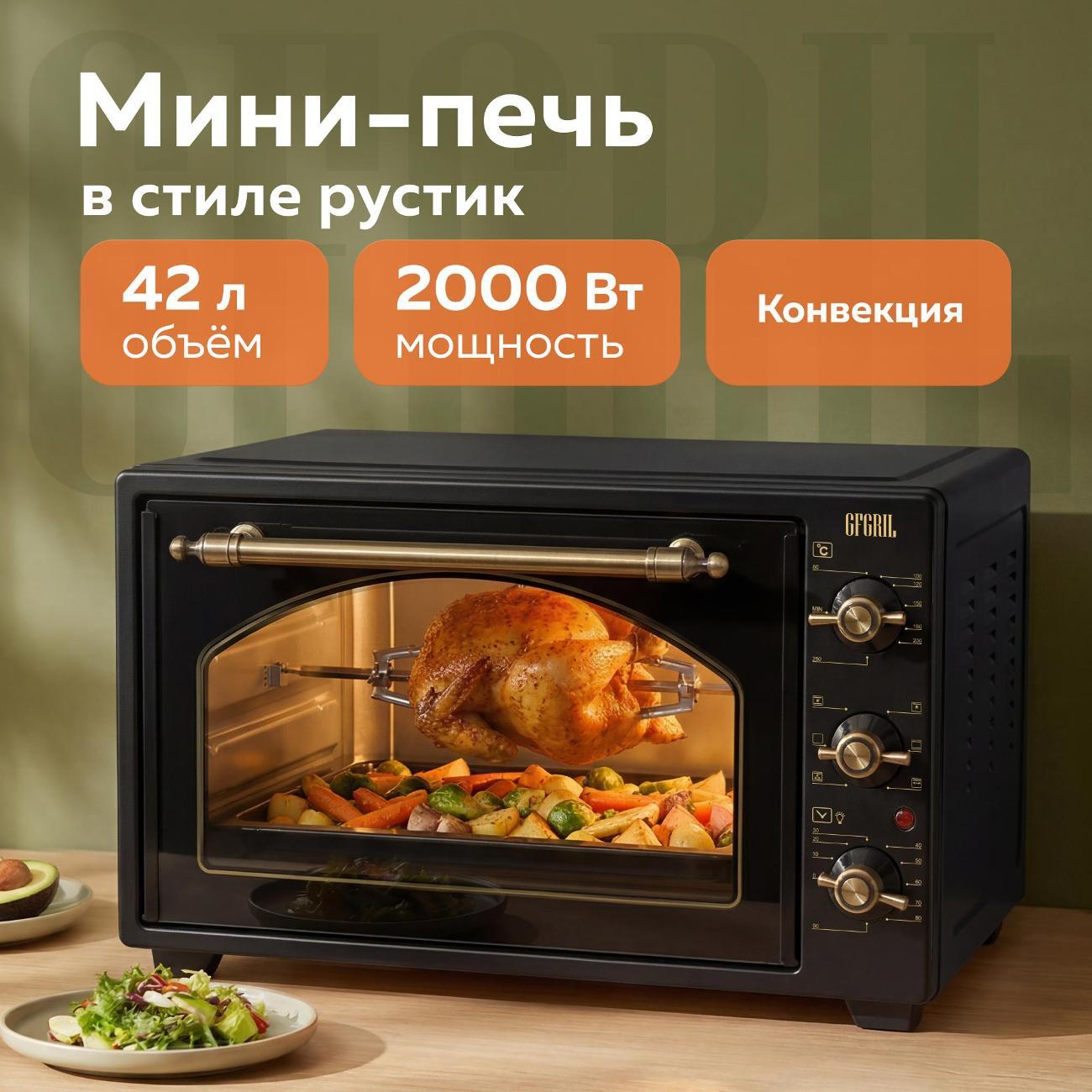 Мини-печь GFGRIL GFO-42-black, рустик GFGRIL GFO-42-черный