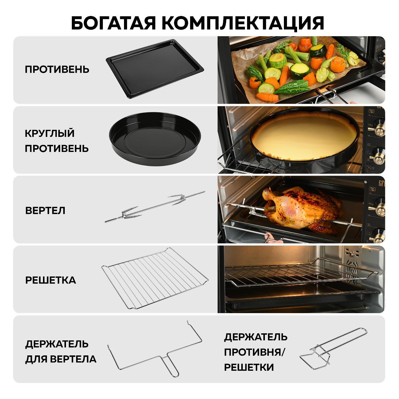 Мини-печь GFGRIL GFO-42-black