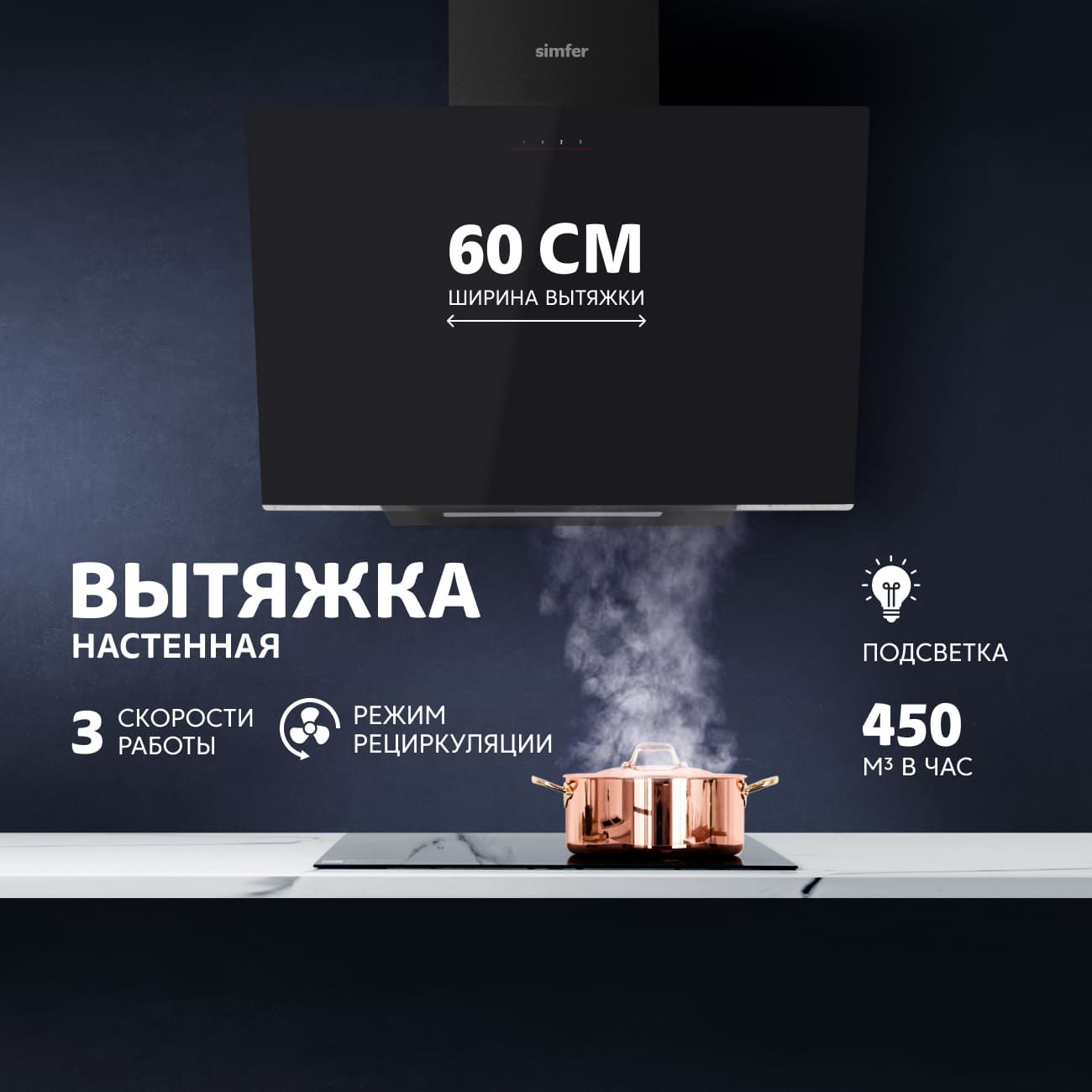 Вытяжка Simfer SM61L черная