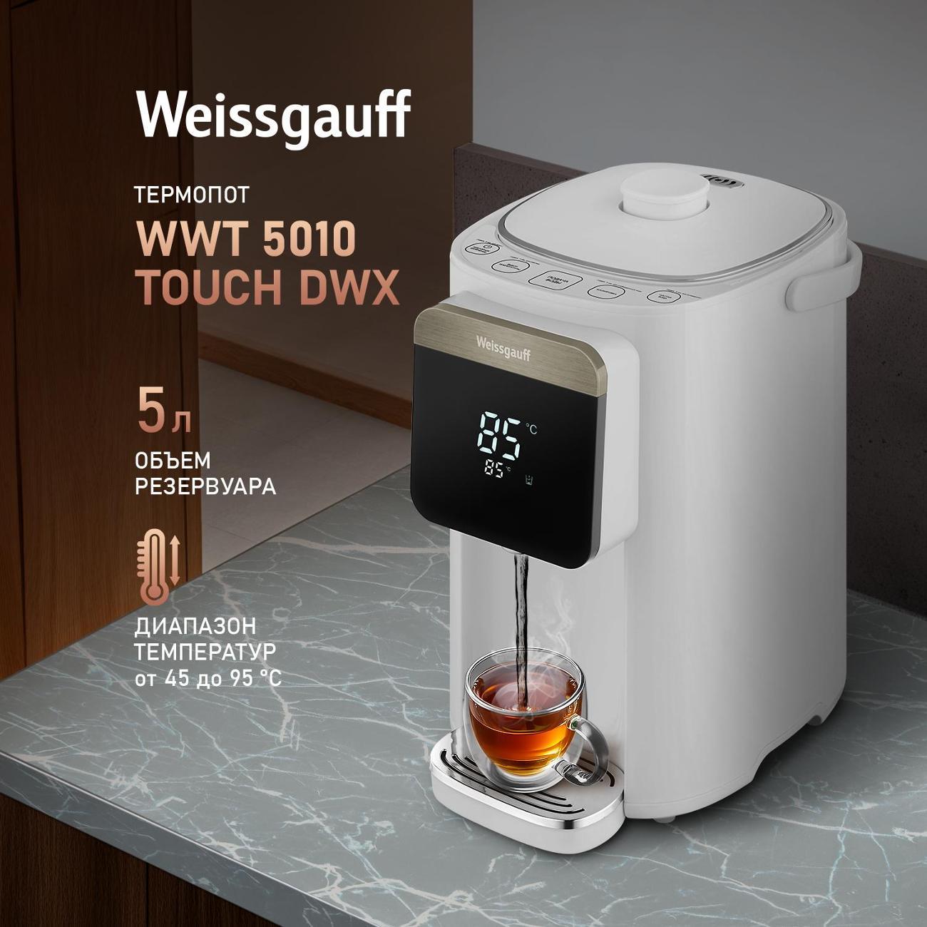 Термопот Weissgauff WWT 5010 Touch DWx серебристый