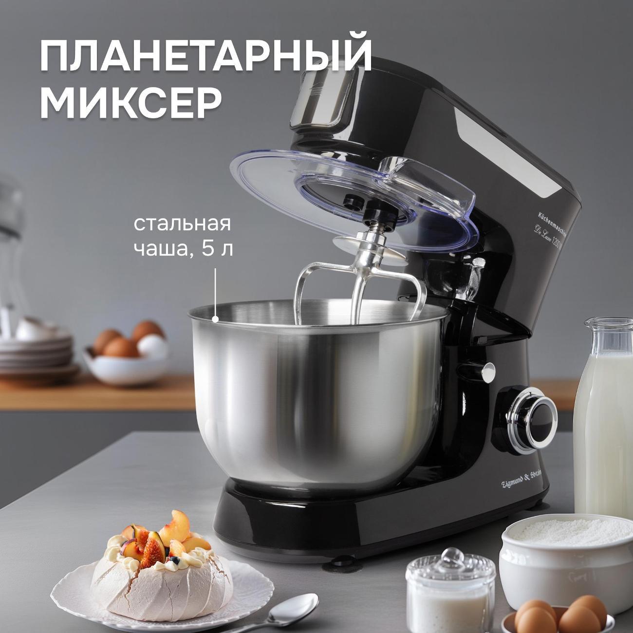 Кухонная машина Zigmund & Shtain ZKM-998