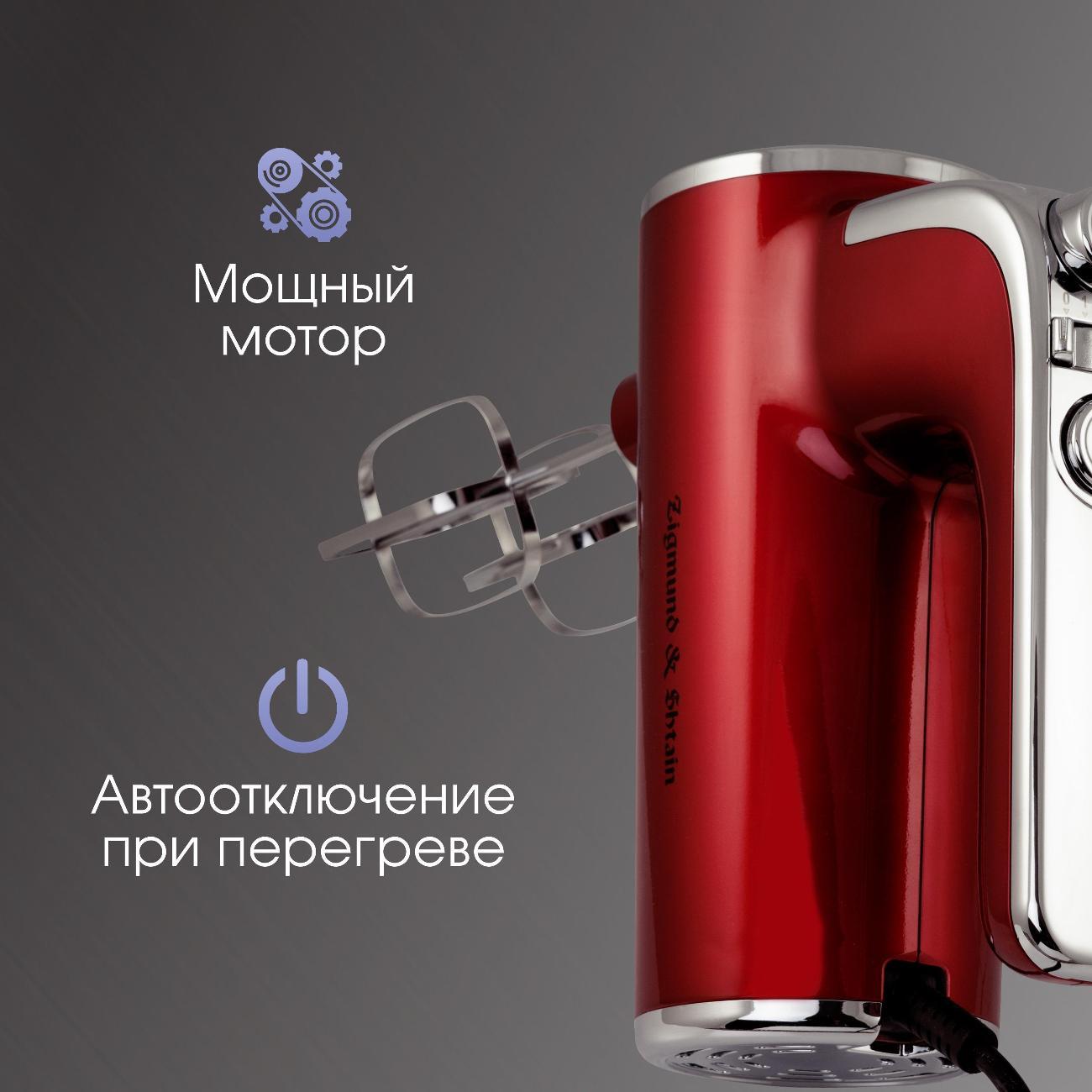 Миксер Zigmund & Shtain ZHM-152