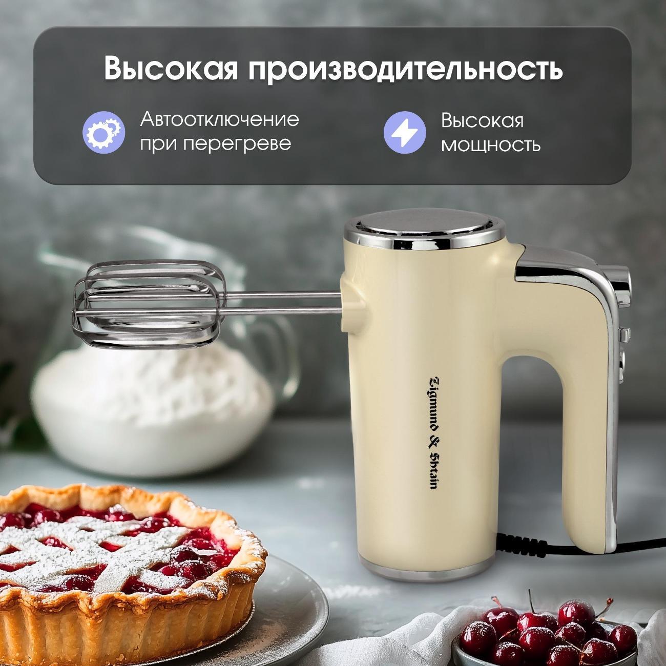 Миксер Zigmund & Shtain ZHM#153